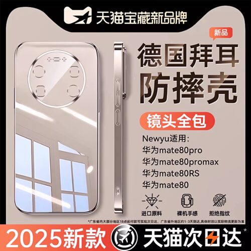 【德国进口】适用华为mate80pro手机壳新款mate80保护套透明硅胶90promax镜头全包mete90超薄mt防摔rs高级