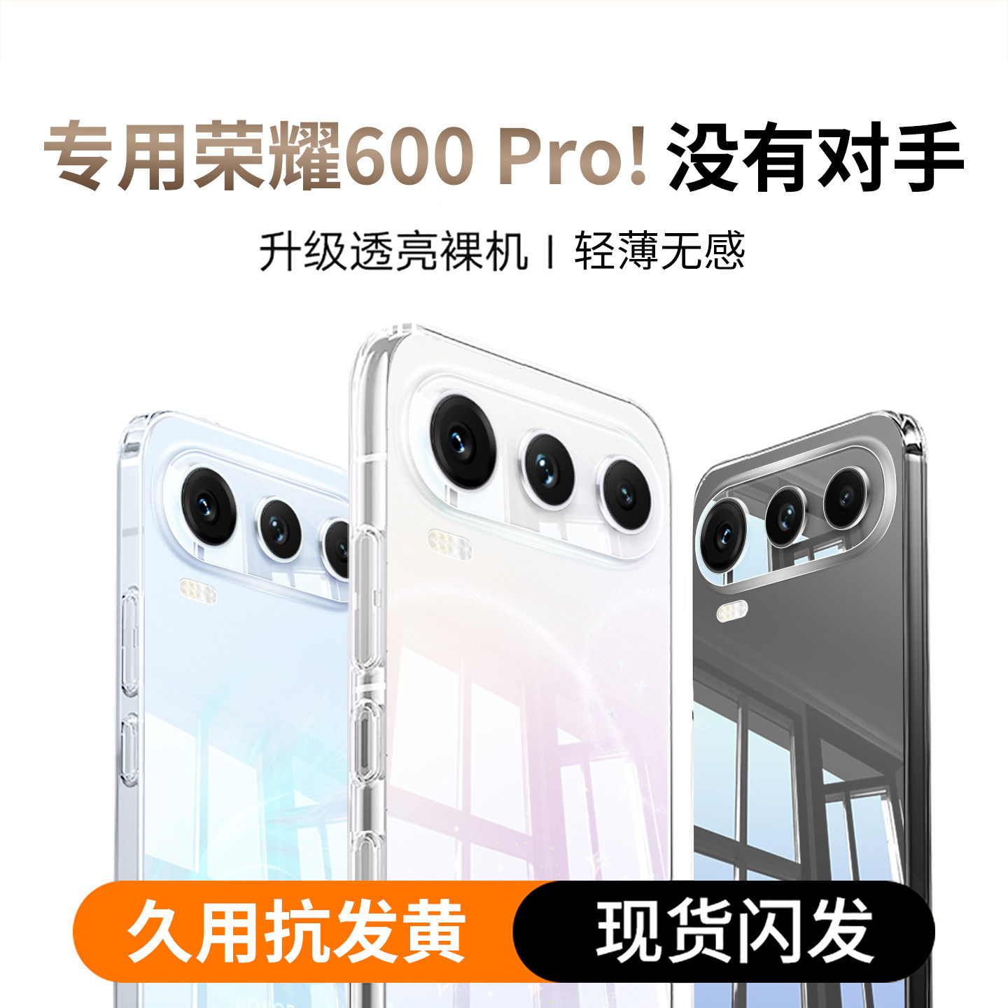 【德国进口】适用荣耀600pro手机壳新款荣耀600超薄透明保护套500镜头全包防摔高级感官方系列男女软硅胶外图片