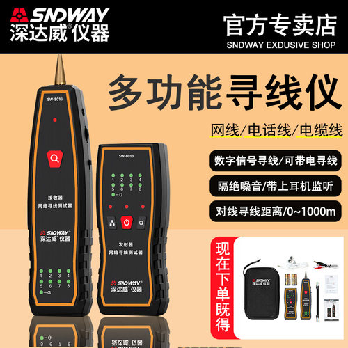 深达威抗干扰寻线仪POE带电寻线