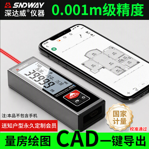 深达威激光测距仪蓝牙CAD知户型