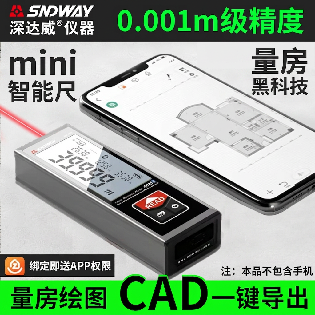 深达威激光测距仪迷你蓝牙量房仪高精度手持红外线距离测量电子尺
