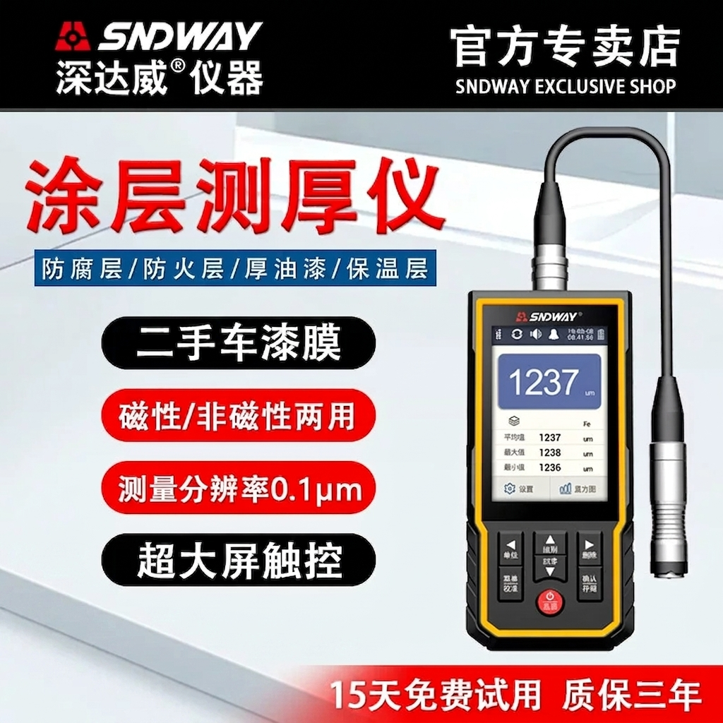 深达威漆膜仪涂层测厚仪高精度二手车漆面检测仪防腐镀锌层测试仪