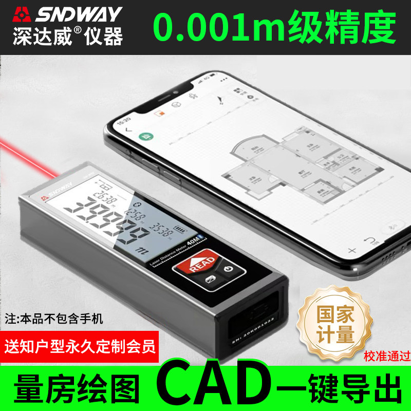 深达威激光测距仪迷你蓝牙量房仪高精度手持红外线距离测量电子尺