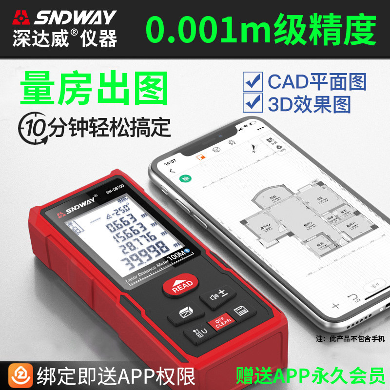 深达威激光测距仪蓝牙量房出图