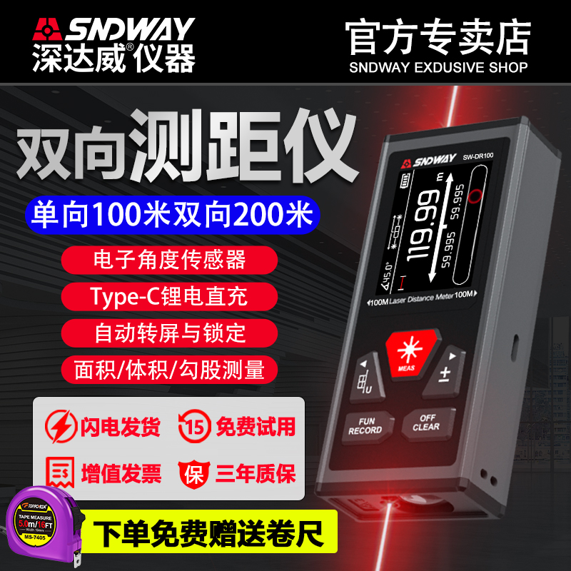 深达威激光测距仪双向高精度手持式红外线电子尺量房仪距离测量仪