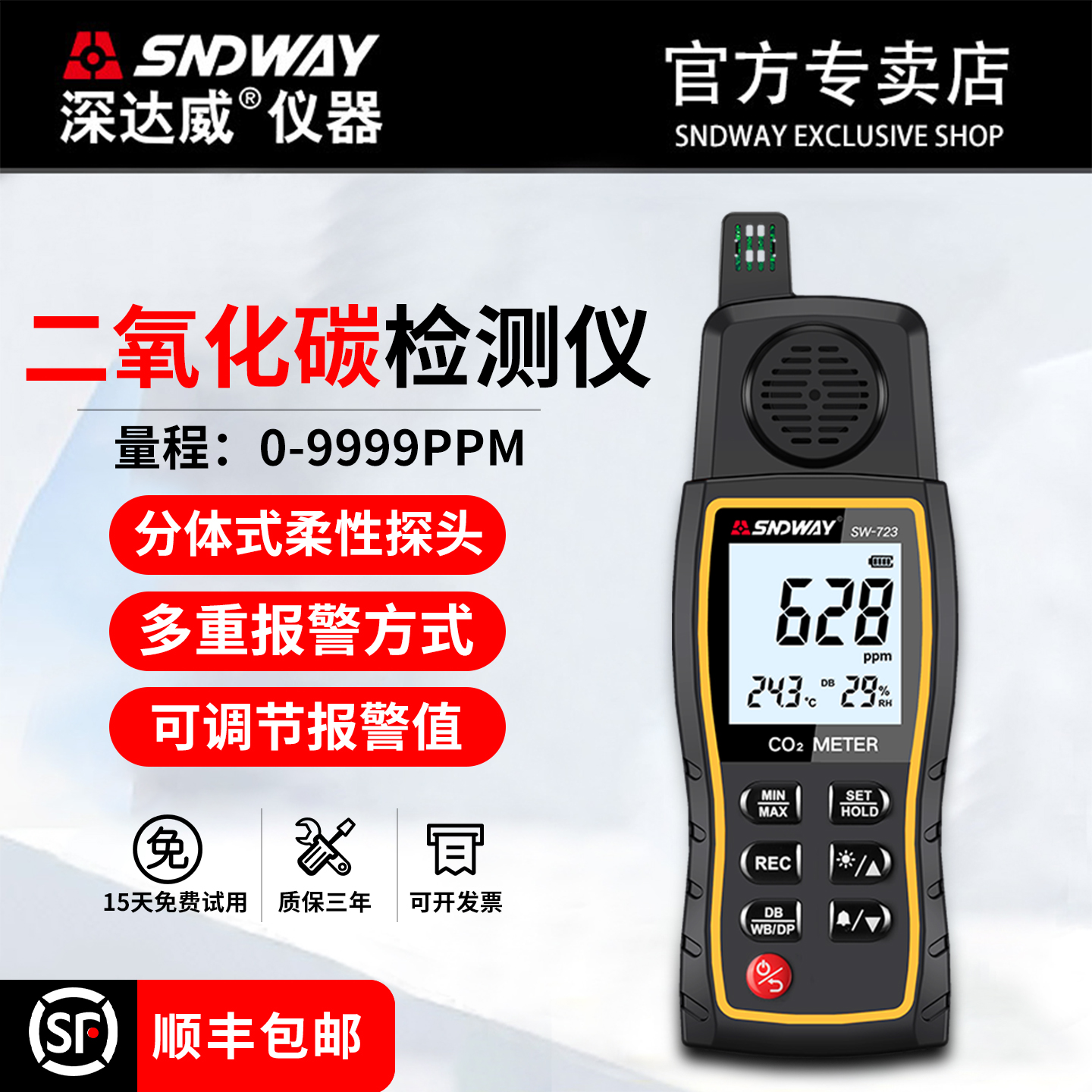 深达威二氧化碳气体检测仪报警器