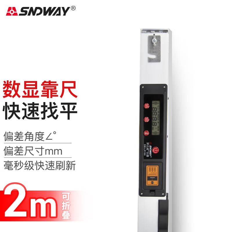 深达威双屏数显2米水平尺折叠款