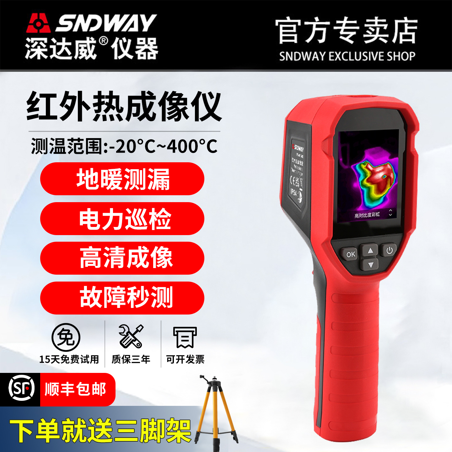 深达威红外线热像仪工业级高清