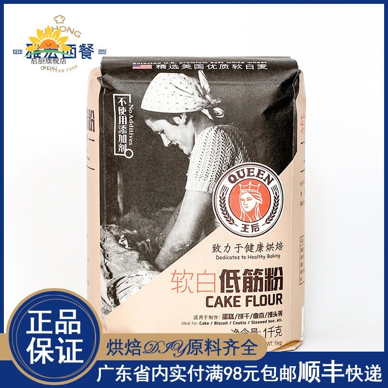 王后软白低筋粉1kg小麦面粉馒头粉蛋糕粉曲奇饼干粉烘