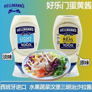好乐门原味淡味蛋黄酱Hellmanns美乃滋三明治沙拉寿司酱料方便瓶