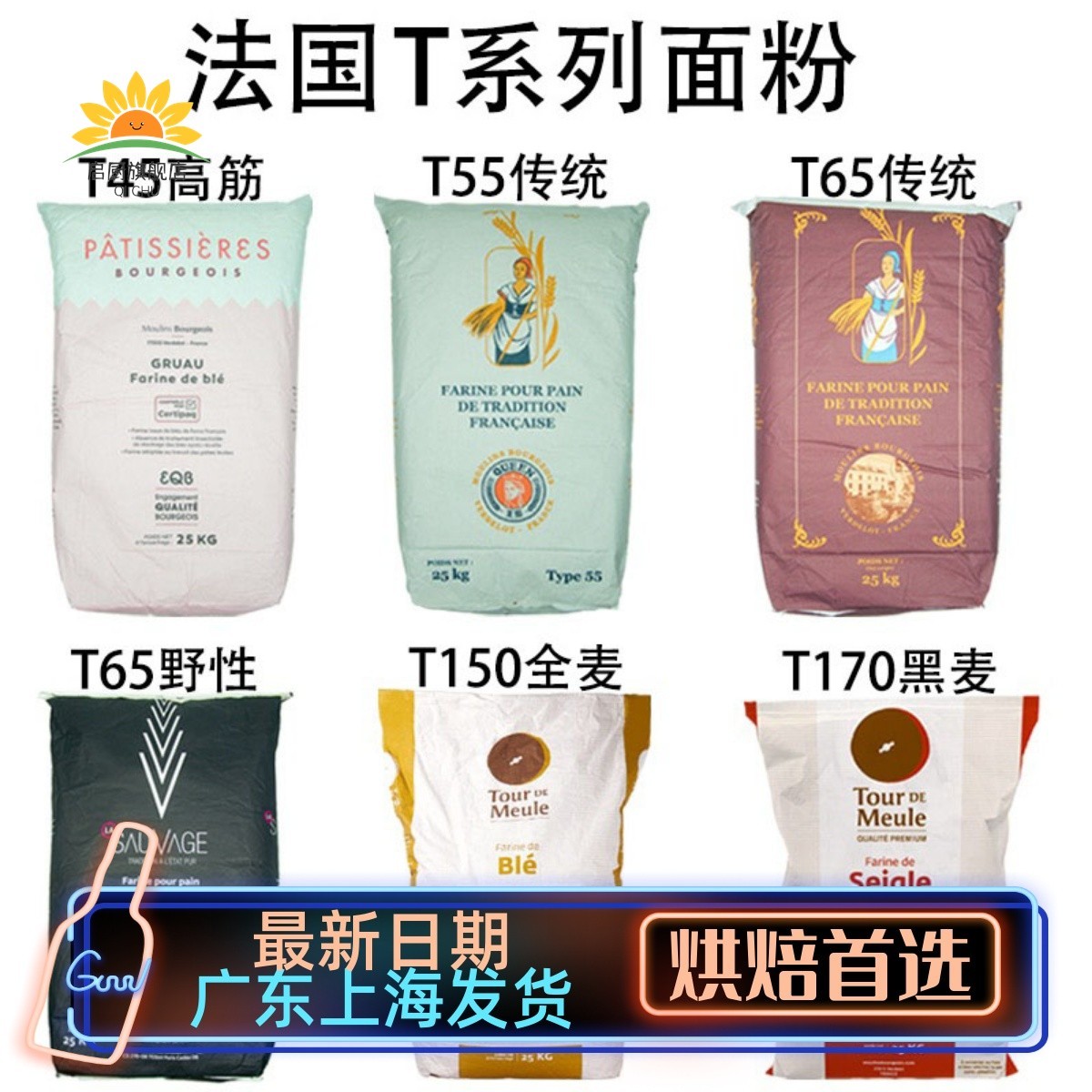 法国面粉T45T55T65法式面包粉高筋粉T80T150全麦粉T170黑麦粉