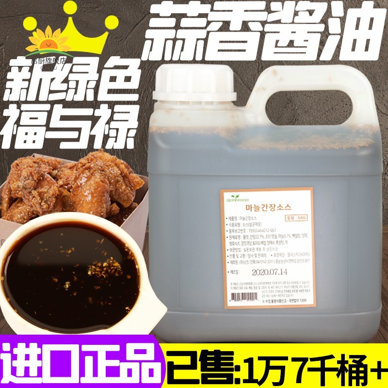 新绿色蒜香酱油炸鸡酱炸鸡酱蒜香酱油味韩国进口福与禄炸鸡酱5KG