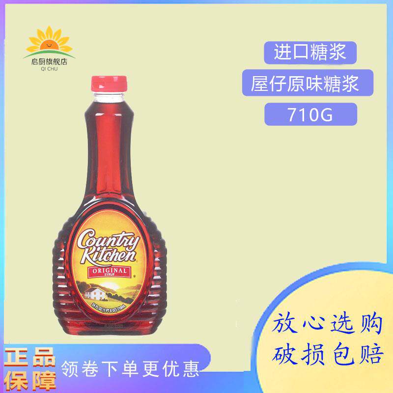 美国原装进口屋仔原味糖浆710ml 喔仔糖浆Original syrup西点调味