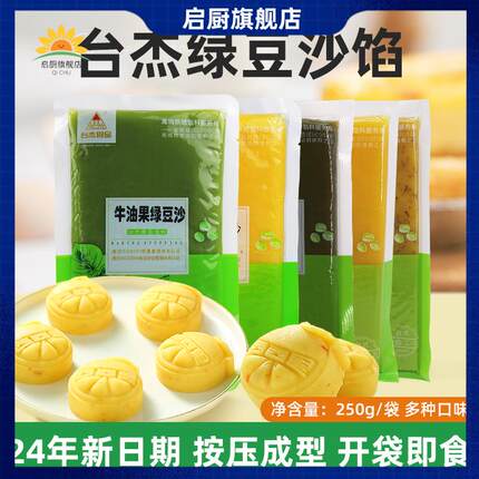 台杰绿豆沙馅料樱花 抹茶低糖网红露楚状元糕原料木糖醇绿豆冰糕