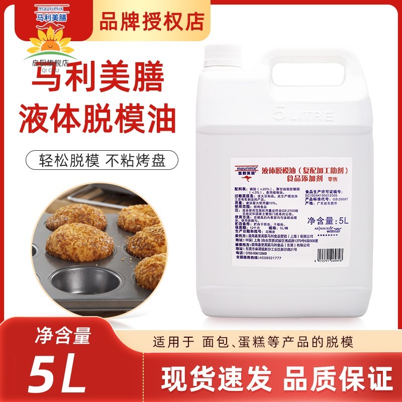 马利美膳液体脱模油烤盘油面包蛋糕鸡蛋仔液体烘焙脱模5L/桶