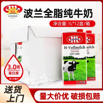 波兰进口全脂纯牛奶Mlekovita早餐奶茶饮咖啡奶泡拉花烘焙1L*12瓶