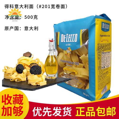 意大利进口DeCecco得科意大利面201#特宽卷面 宽面 500g鸡蛋卷面