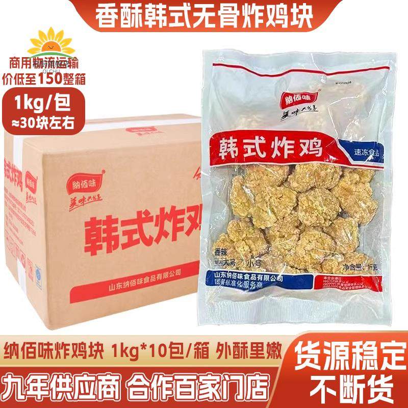 韩式炸鸡半成品原味无骨炸鸡块韩国首尔同款风味油炸半成品商家用