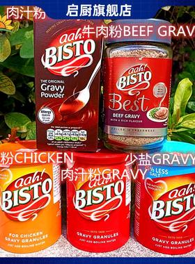进口百事图牌调味粉牛肉粉鸡肉粉肉汁粉BISTO BEEF Gravy Powder