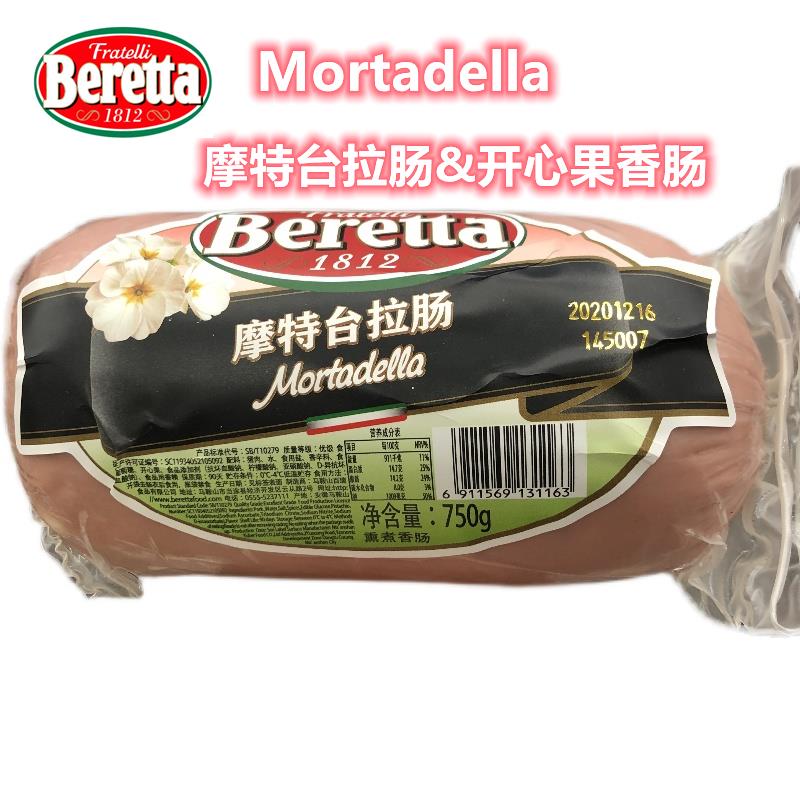 Beretta Mortadella 摩特台拉肠500g左右 即食 开心果香肠 灯笼肠
