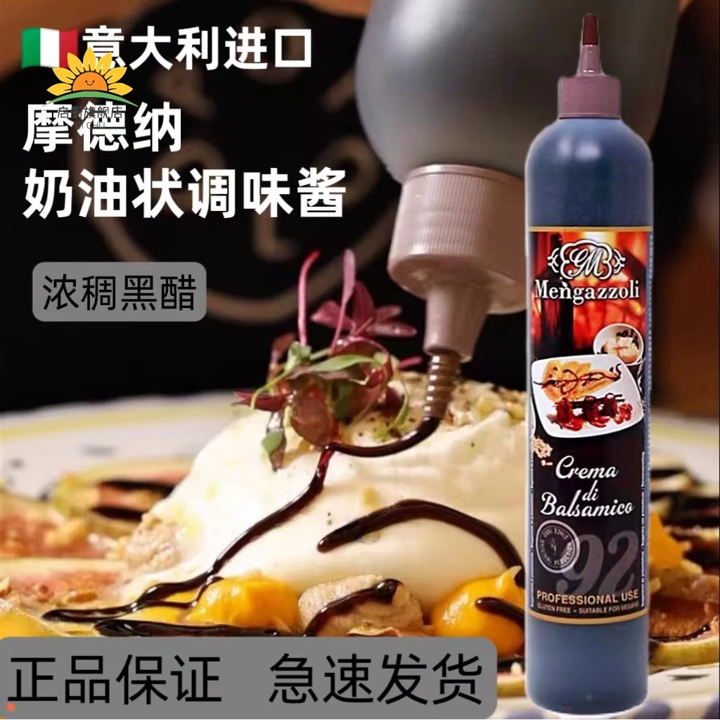 意大利进口摩德纳奶油状调味酱香脂醋巴萨米克醋540g浓稠黑醋汁