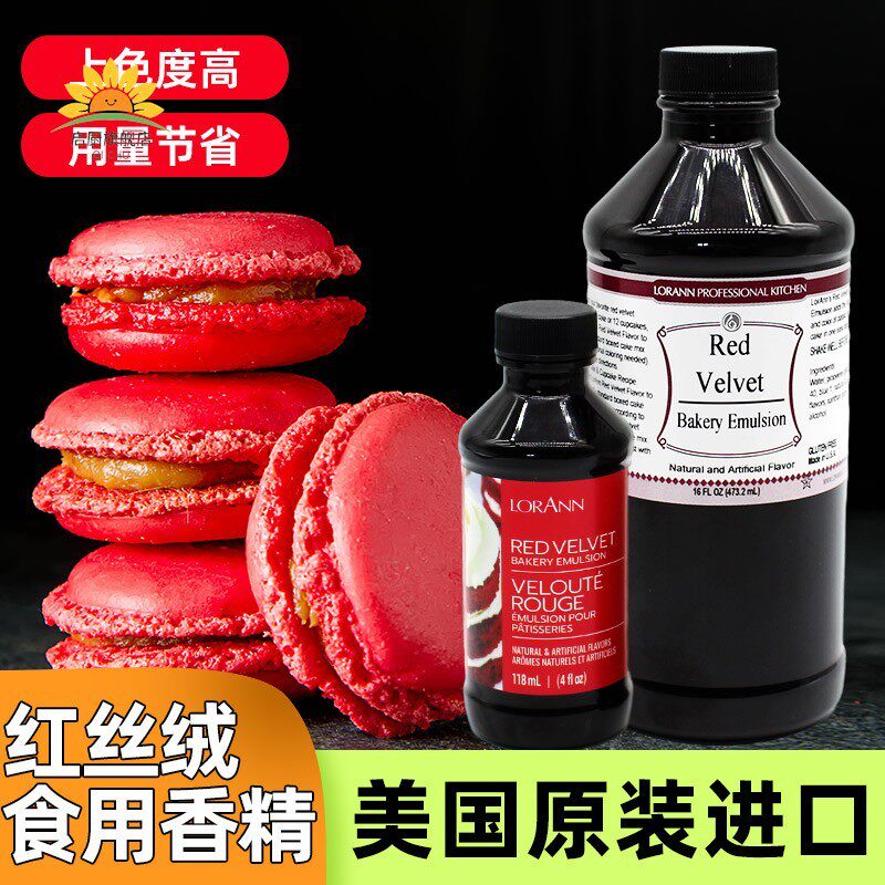 美国进口lorann红丝绒精华液蛋糕着色可食用红色素食品级烘焙香精