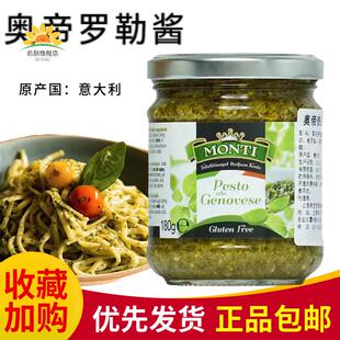 意大利进口 奥帝热那亚罗勒酱180g 青酱意面酱意粉酱pesto sauce