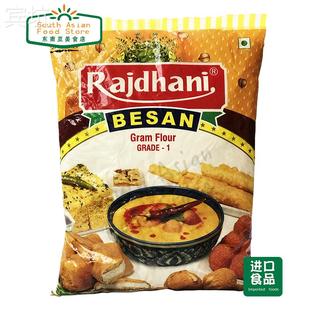 Indian RAJDHANI BESAN GRAM FLOUR POWDER印度黄豆粉鹰嘴豆粉1kg