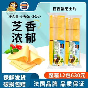百吉福芝士片960g家用汉堡三明治专用车达奶酪干酪块切达烘焙商用