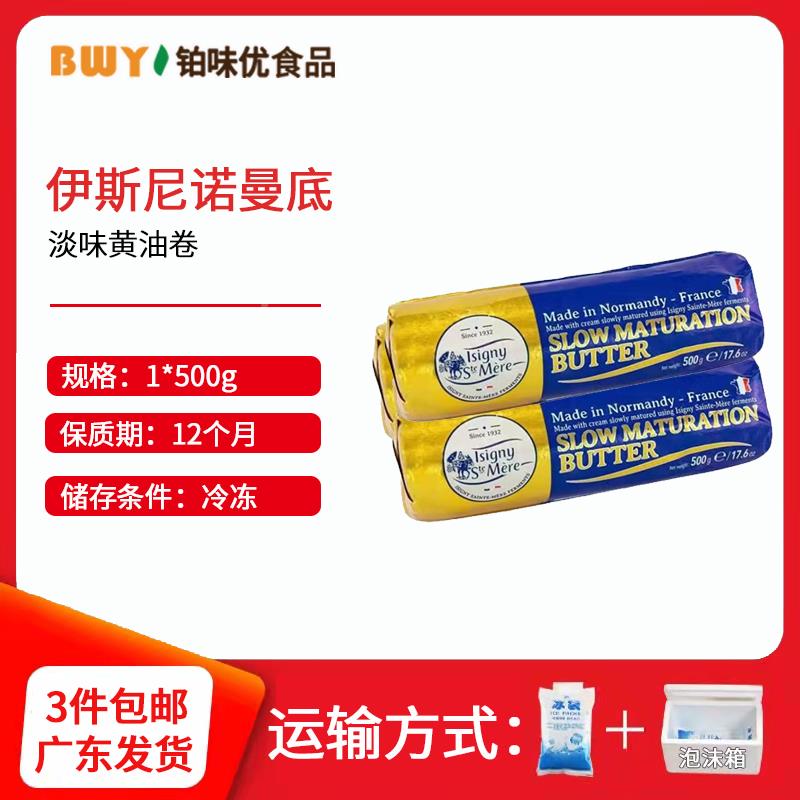 诺曼底伊斯尼淡味黄油卷500g饼干曲奇烘焙原料3条起多省包邮