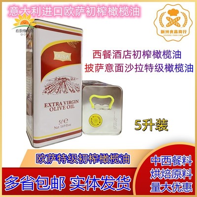 意大利进口 欧萨特级初榨橄榄油5L Extra virgin olive oil 5升