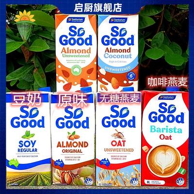 澳洲无糖原味杏仁奶低脂高钙牛奶SoGood UNSWEETENED ALMOND Milk
