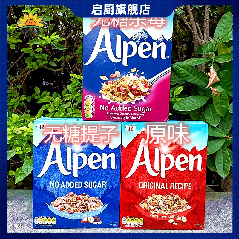 英国进口欧宝牌原味水果坚果无糖早餐燕麦片Alpen No Sugar Oats