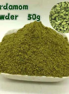 绿色小豆蔻粉 豆蔻粉Cardamon powder 50克