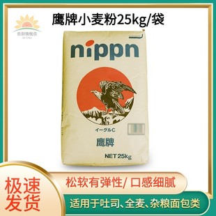 日本制粉鹰牌高筋小麦面粉25kg NIPPN吐司面包高筋强力原装进口