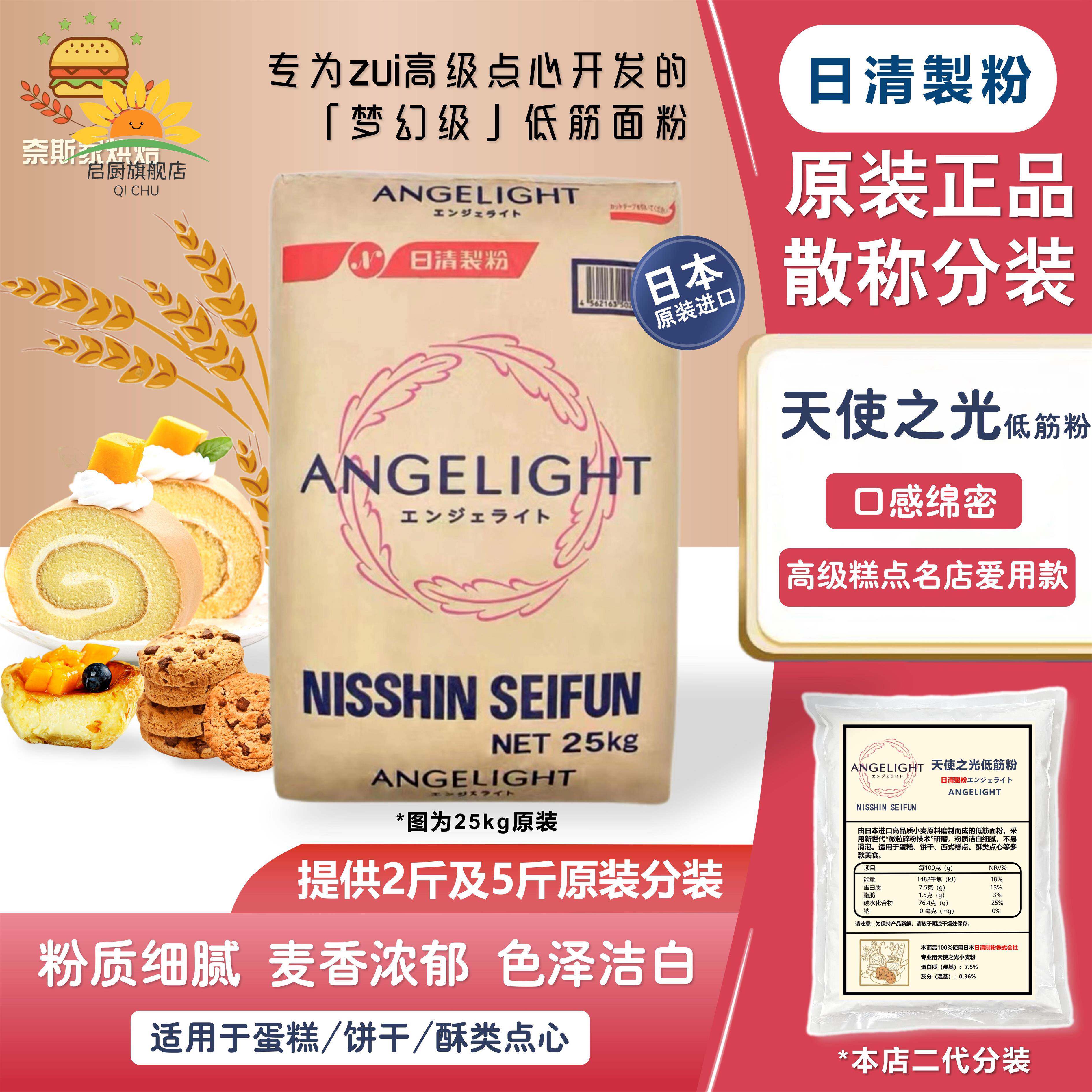 特级进口天使之光低筋面粉5斤散称 薄力粉海绵蛋糕戚风低筋粉烘焙