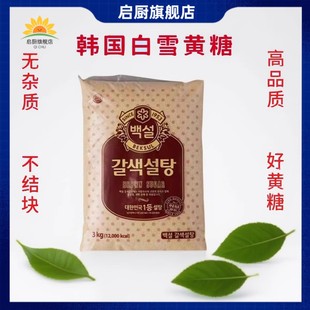 韩国幼砂糖烘培原料进口细糖黄砂糖3Kg细砂糖棕糖烘焙黄糖青梅用