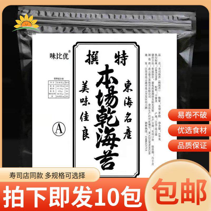 寿司本场海苔 烤紫菜50张本场海苔 紫菜包饭烤海苔干海苔10包包邮