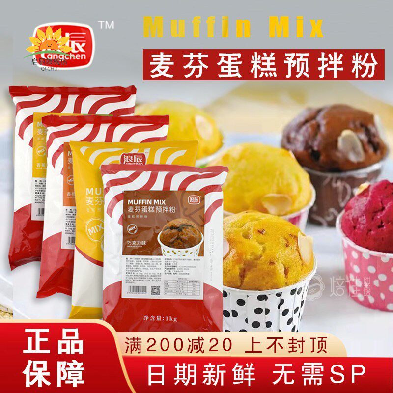 浪辰麦芬蛋糕预拌粉牛油香橙巧克力红丝绒红枣纸杯蛋糕粉1kg包邮