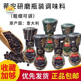 意大利蒂安黑胡椒海盐研磨瓶装三色胡椒粒白胡椒香蒜普罗旺斯调料