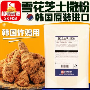 雪花芝士撒粉韩国进口相敬泰源bhc风味炸鸡店商用薯条炸鸡芝士粉