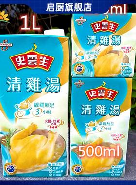 澳洲金宝牌史云生清鸡汤Campbelli SWANSON Clear Chicken Broth