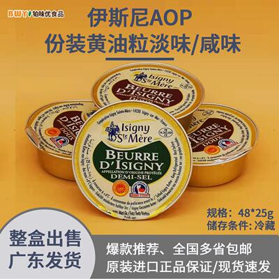 法国伊斯尼淡味咸味黄油48*25g