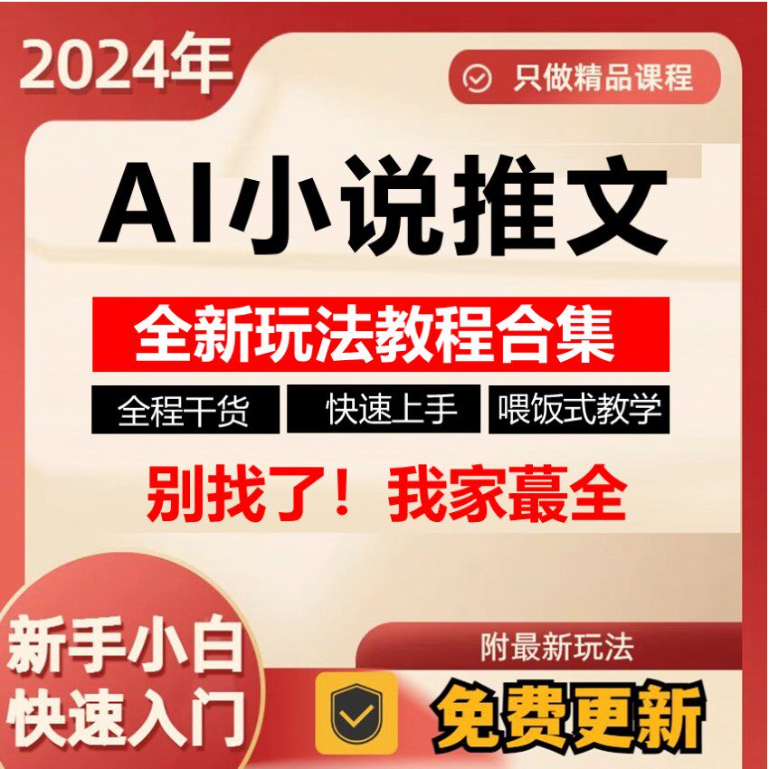 知乎番茄小说推文全新玩法教程合集AI制作短视频推广小说技能教程