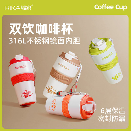 RIKA随行咖啡杯保温杯高颜值女学生专用小巧便携不锈钢双饮吸管杯