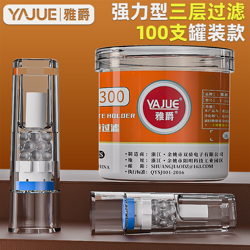 烟嘴过滤器三重滤珠净烟油