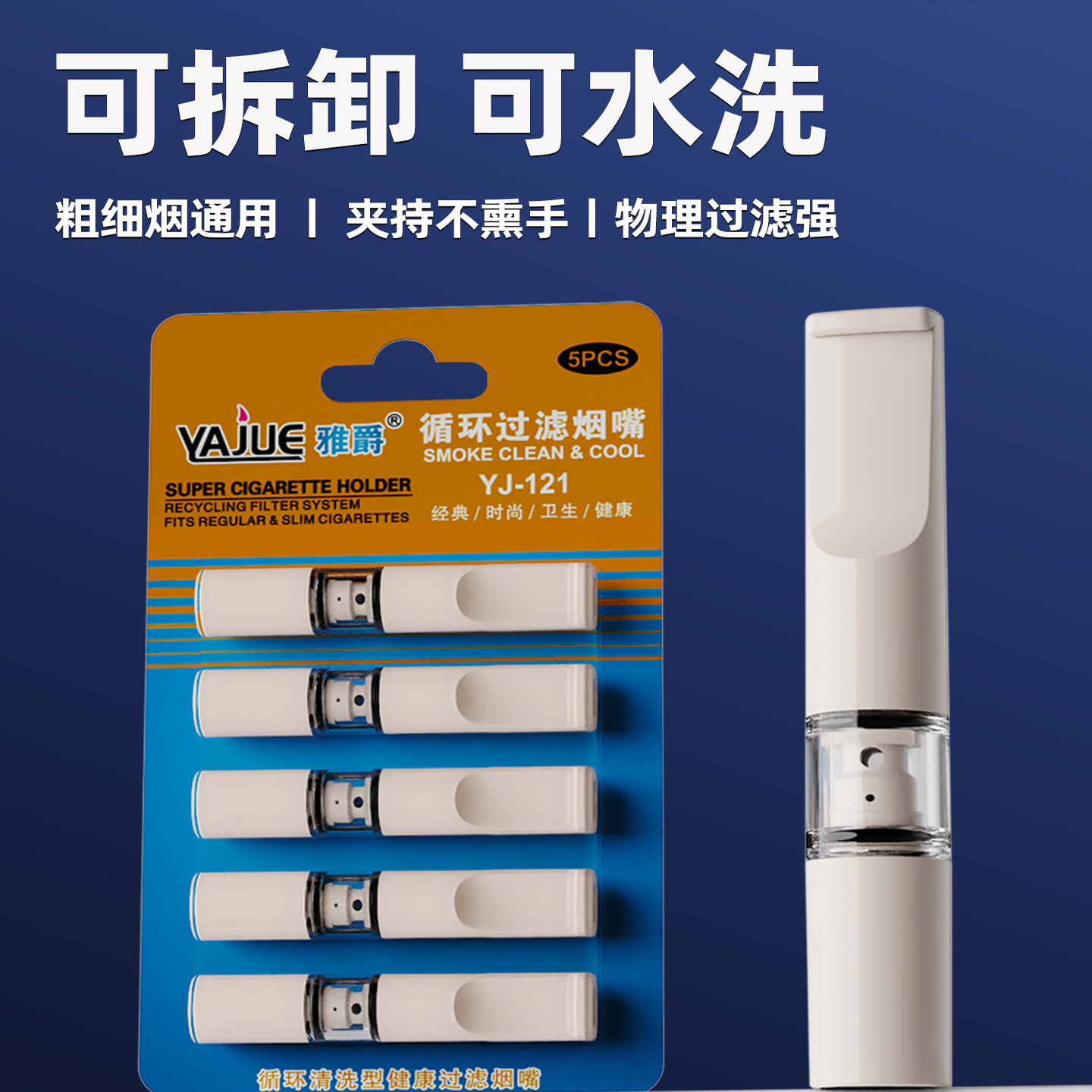 雅爵象牙白过滤烟嘴烟油净烟器