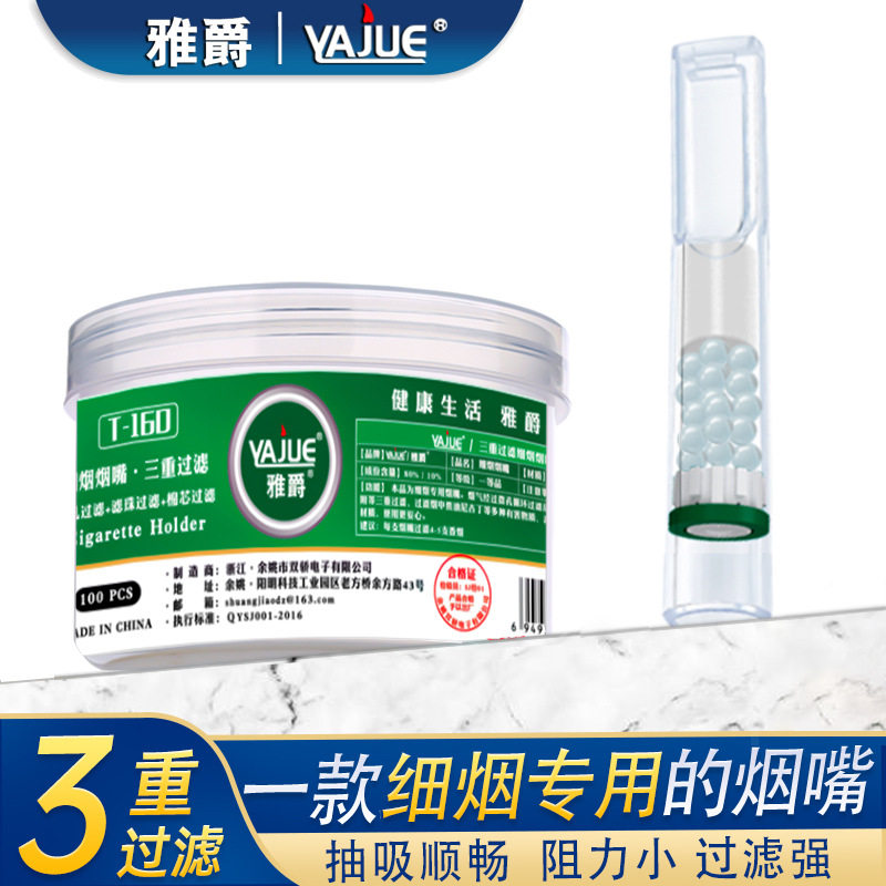 一次性过滤烟嘴细支烟专用