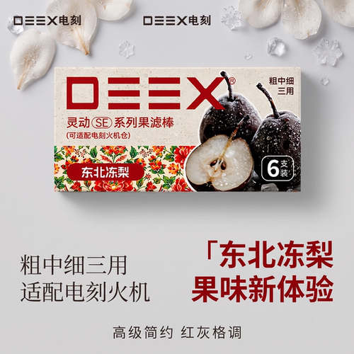 DEEX电刻水果味过滤烟嘴粗中细
