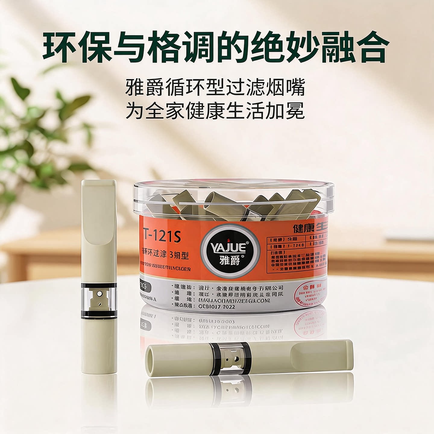 雅爵微孔一体芯三用过滤烟嘴